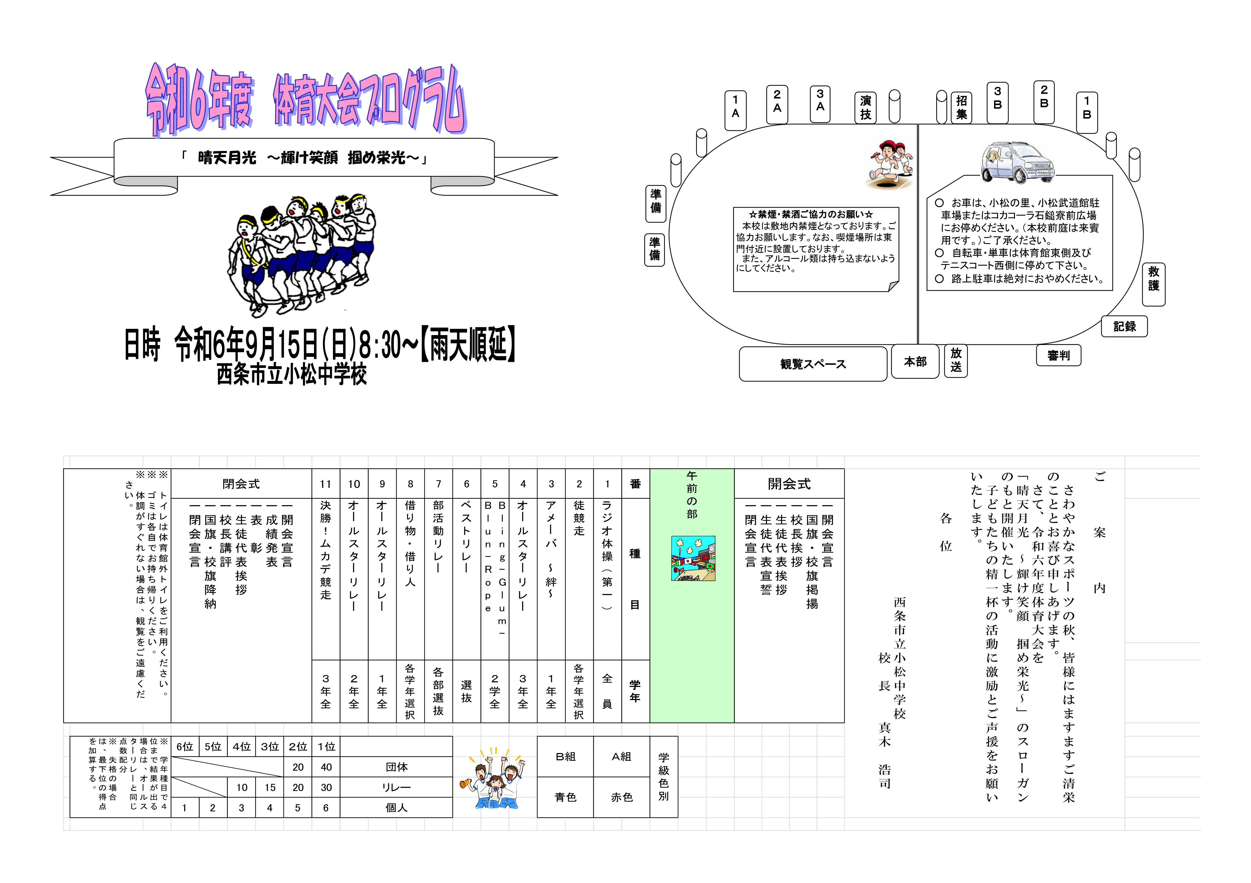 令和6年体育祭プログラム