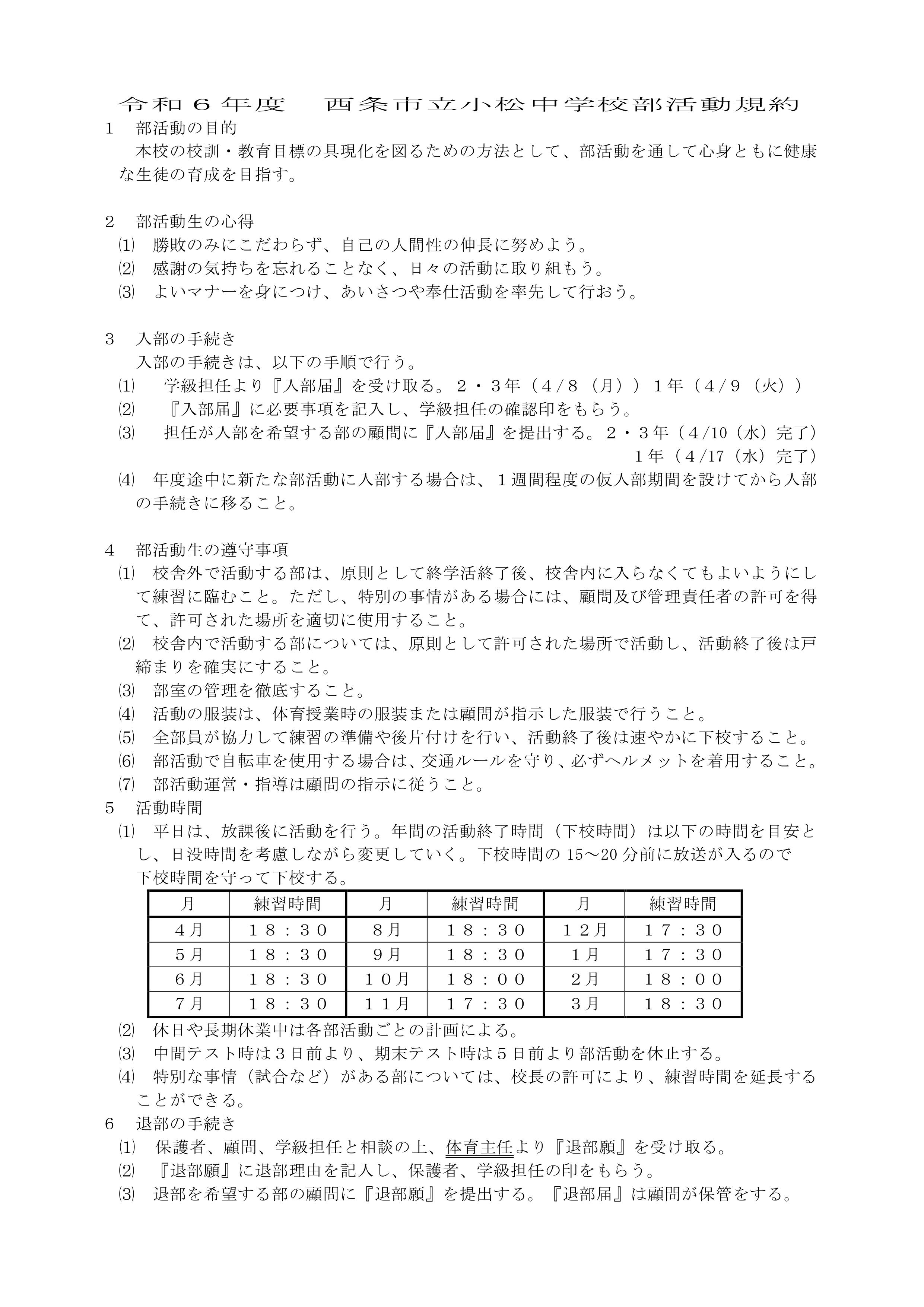 01 部活動規約