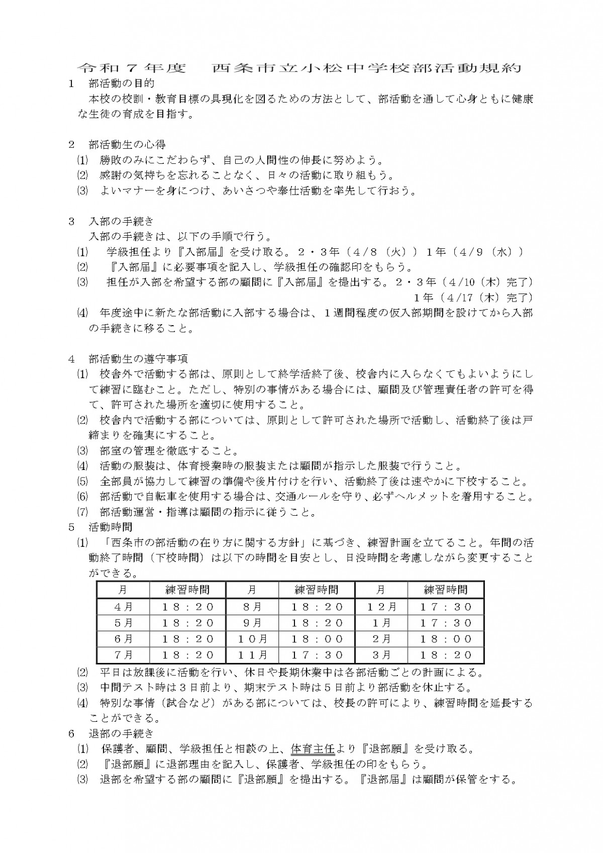 01 部活動規約_page-0001