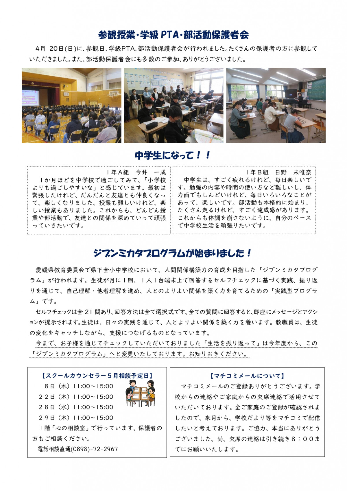 R7 学校だより【５月】_page-0002