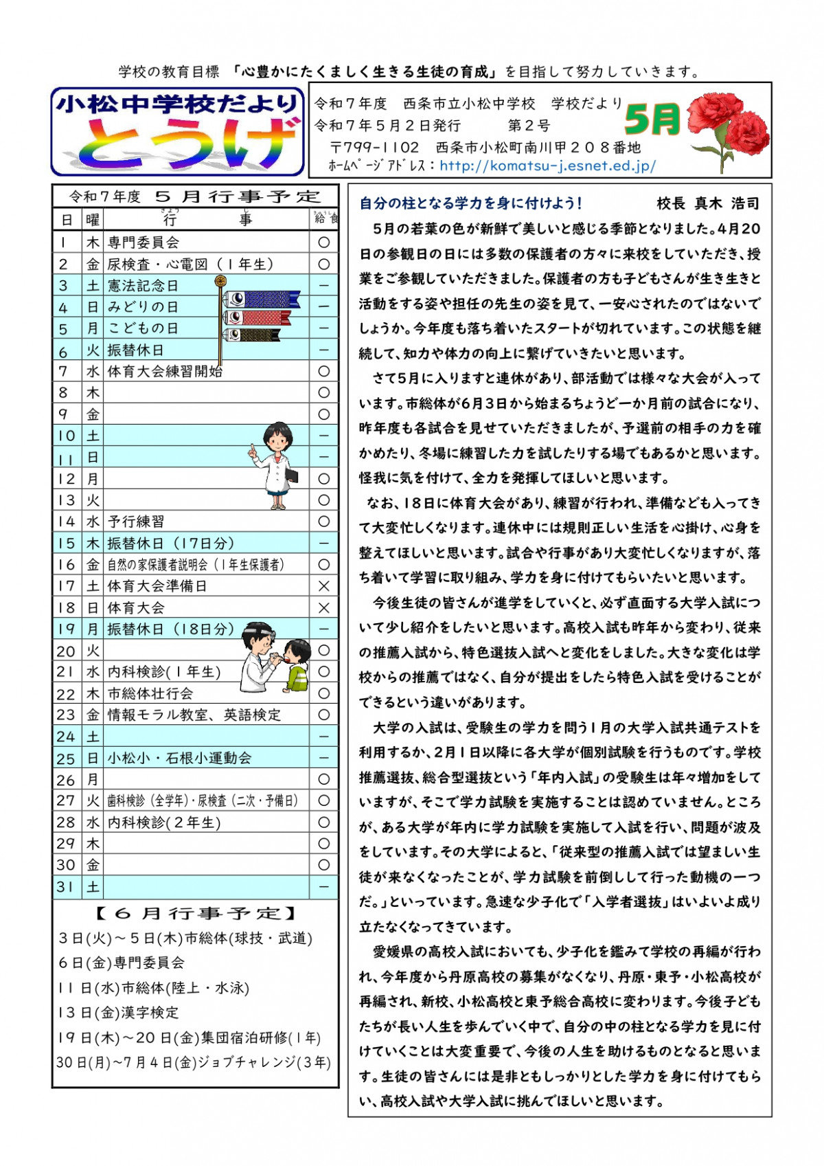 R7 学校だより【５月】_page-0001