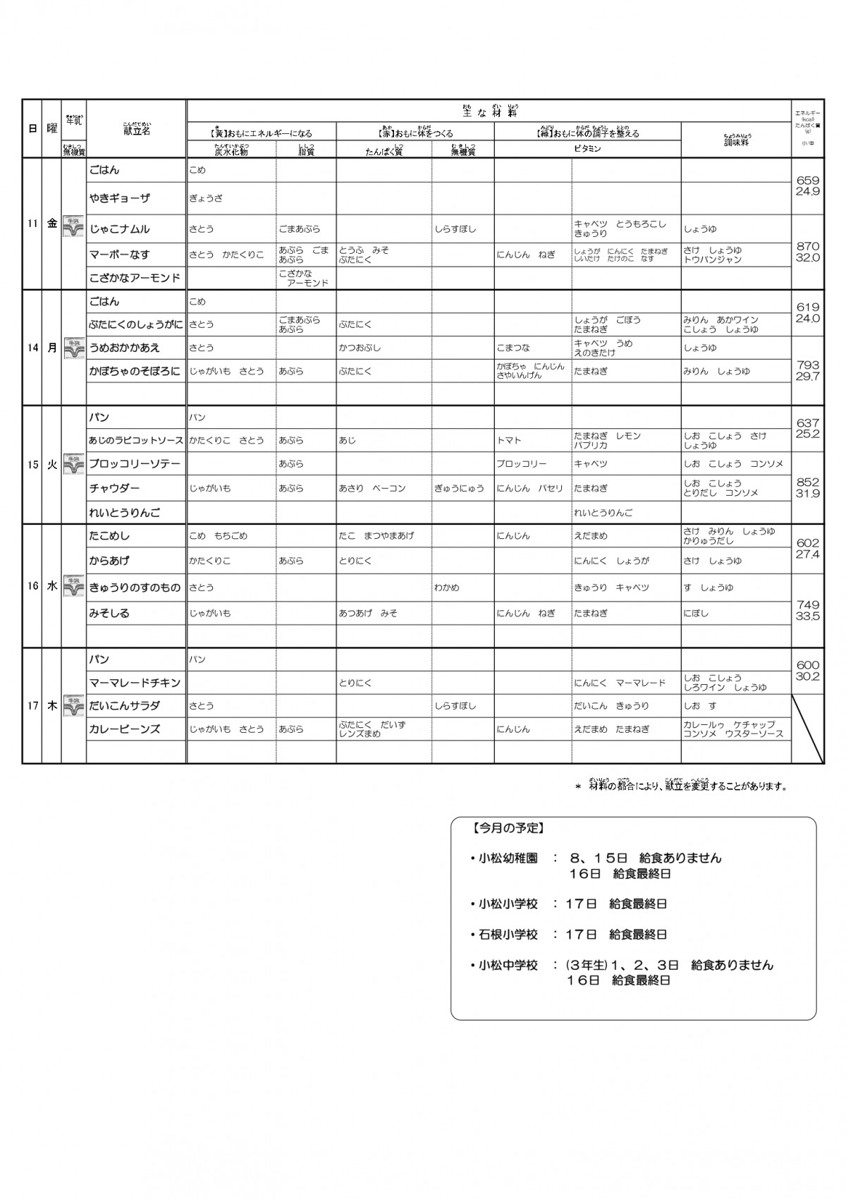 2025-07献立表(HP用)_page-0002