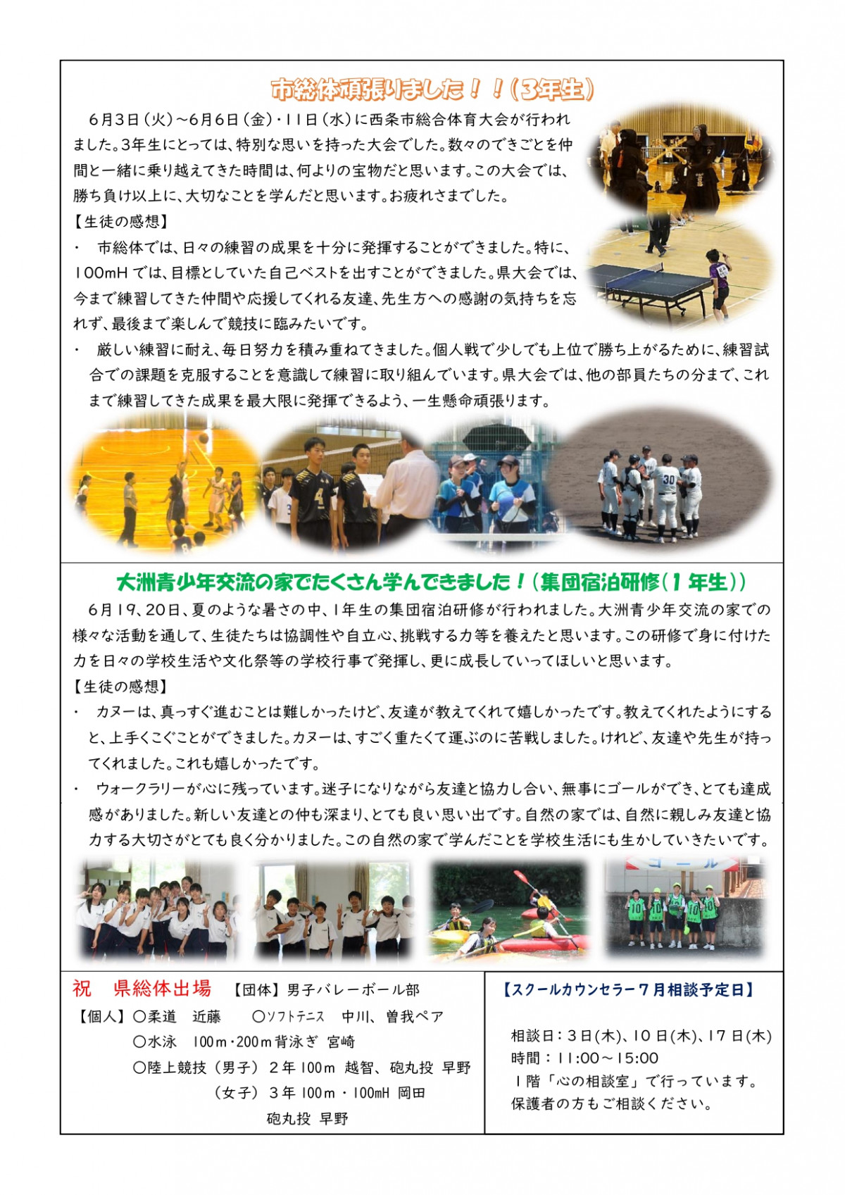 R7学校だより【7月】_page-0002