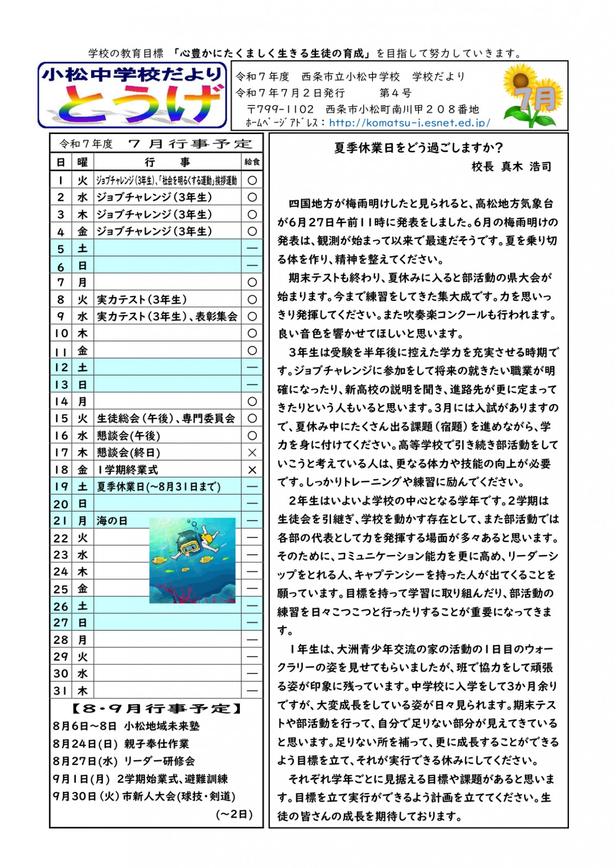 R7学校だより【7月】_page-0001
