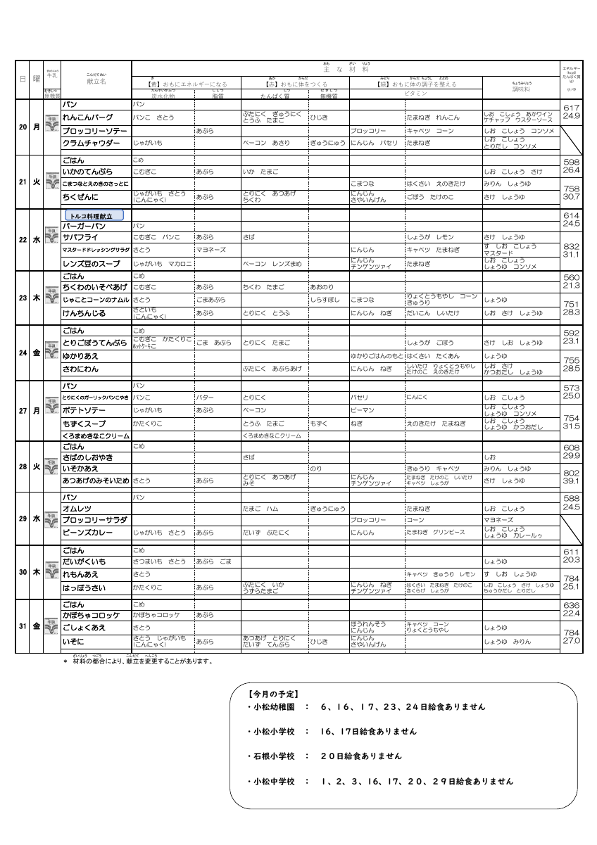 2025-10月献立表(HP用).pdfの2ページ目のサムネイル