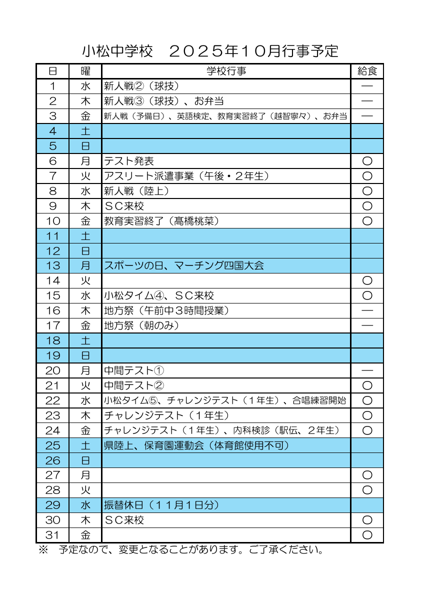 2025 10月行事予定.pdfの1ページ目のサムネイル