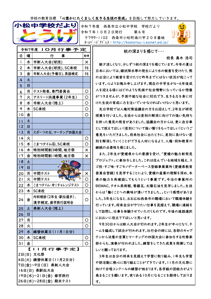 学校だより（10月号）.pdfの1ページ目のサムネイル