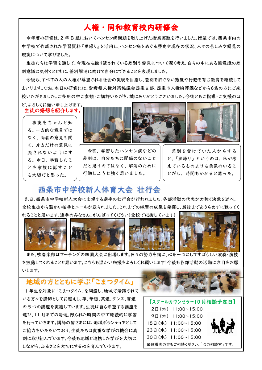 学校だより（10月号）.pdfの2ページ目のサムネイル