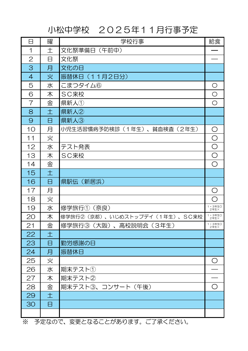 2025 11月行事予定.pdfの1ページ目のサムネイル