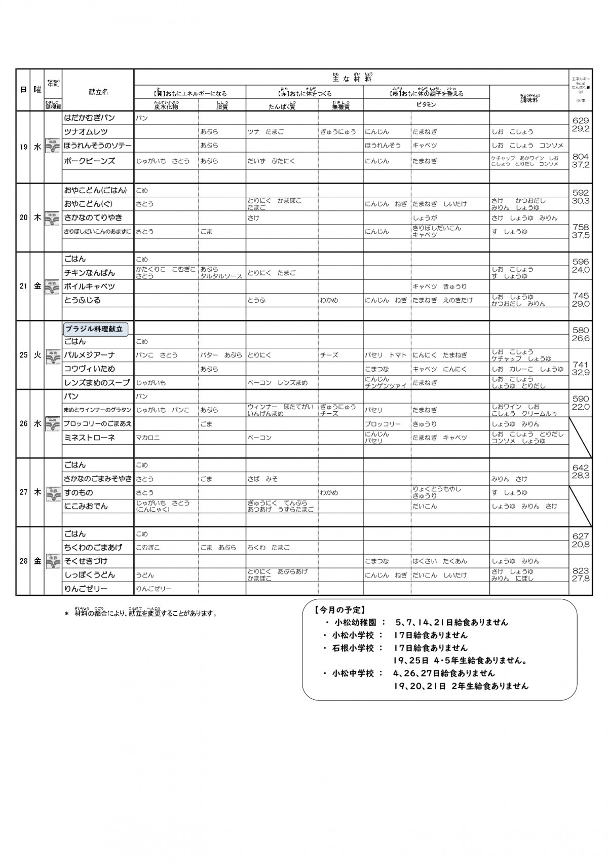 2025-11献立表(HP用)_page-0002
