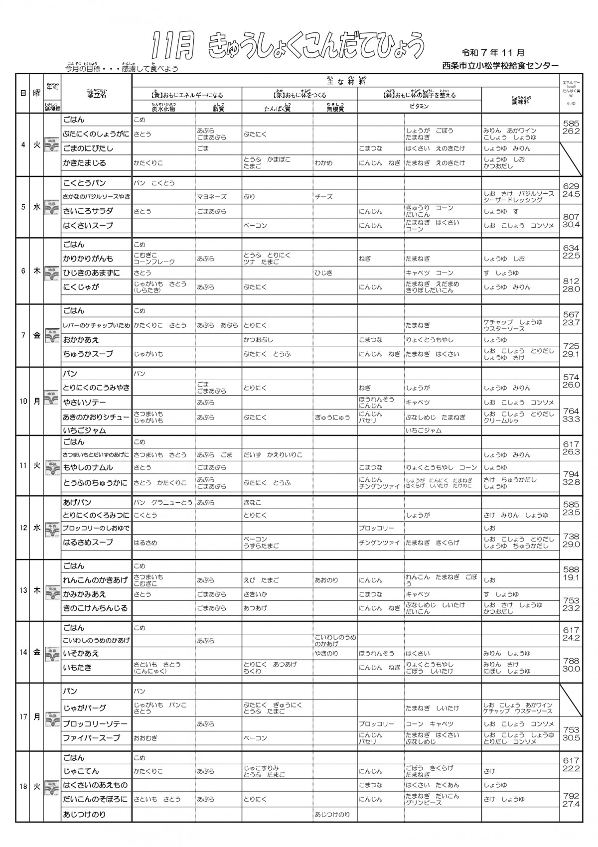 2025-11献立表(HP用)_page-0001