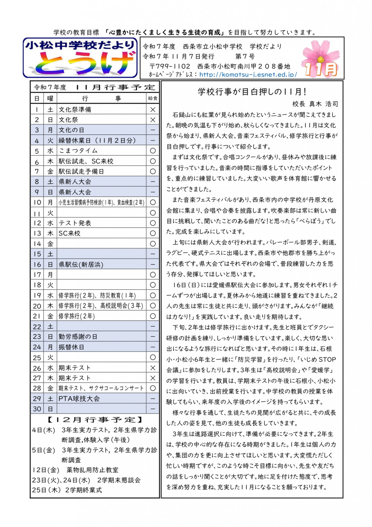 R7 学校だより【11月】_page-0001