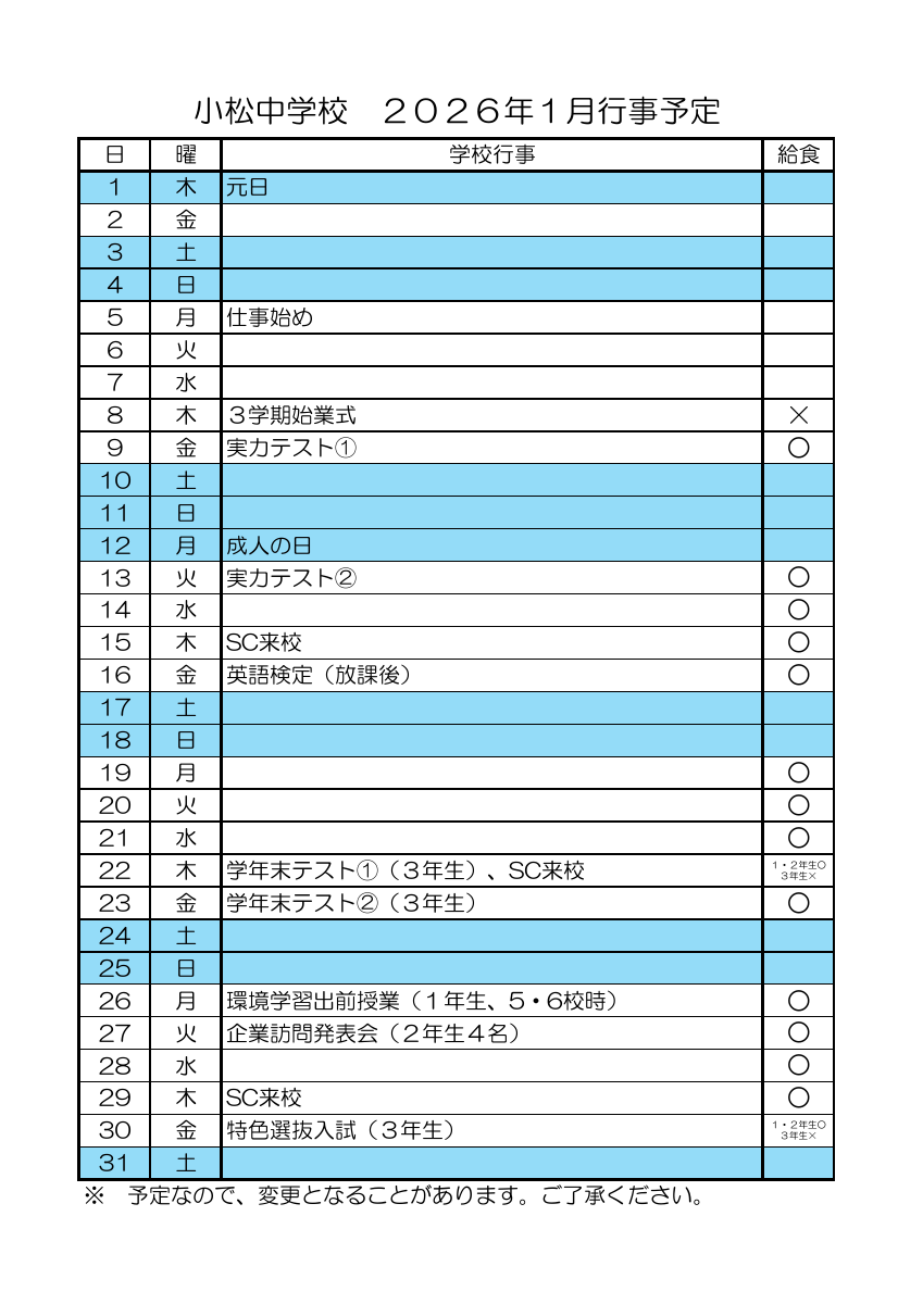 2026 1月行事予定.pdfの1ページ目のサムネイル