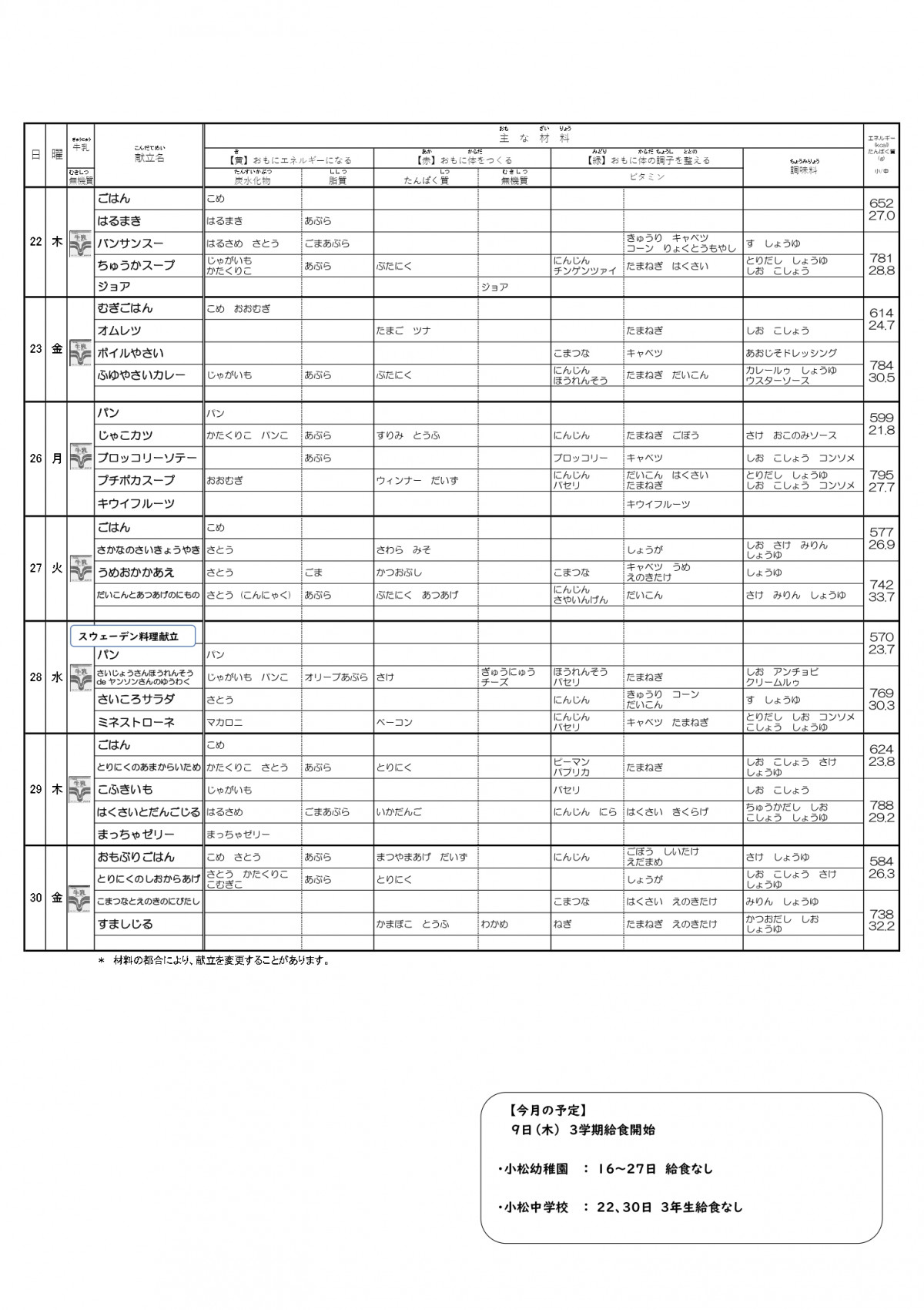 2026-01献立表(HP用)_page-0002