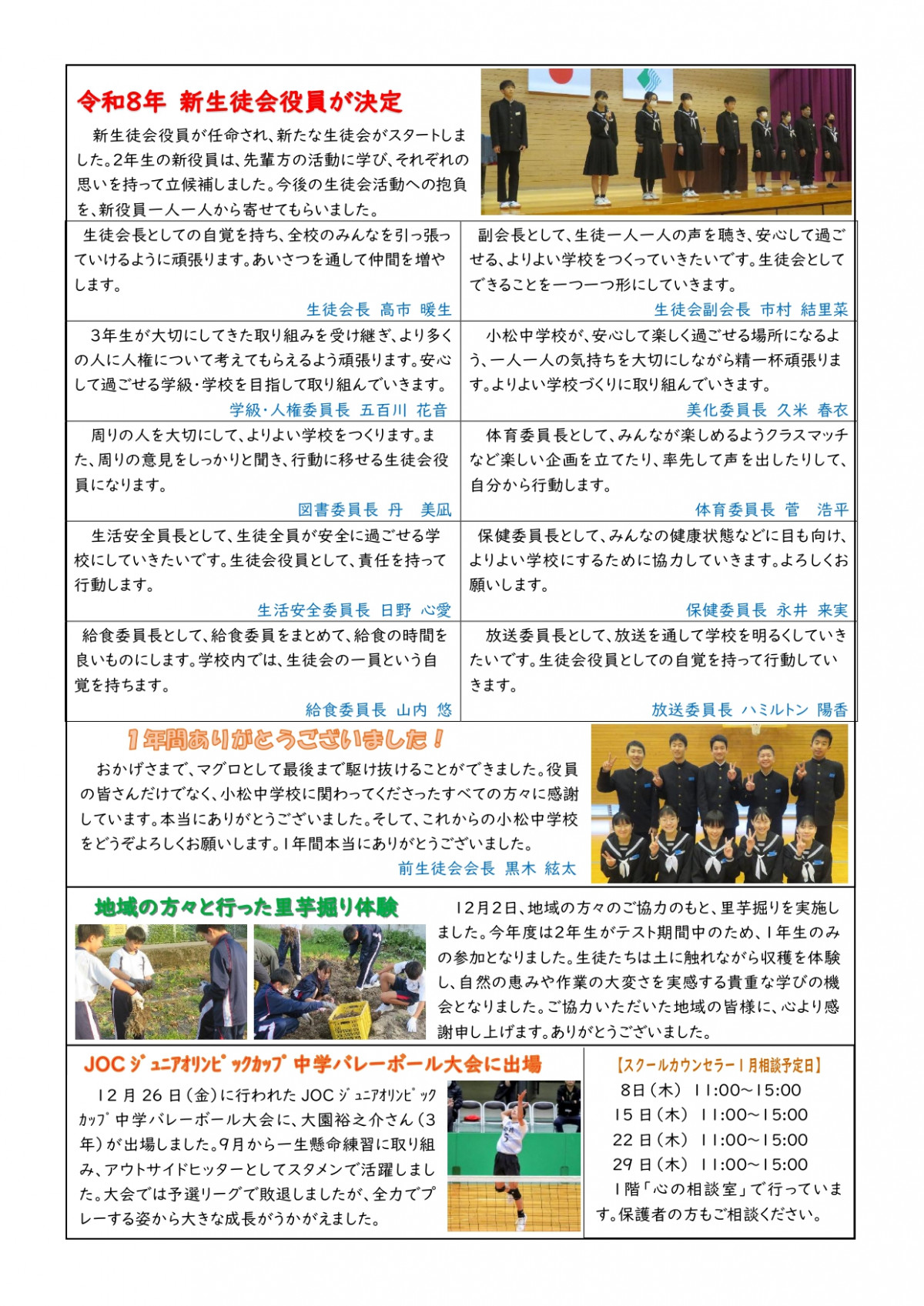 R7 学校だより【1月】_page-0002