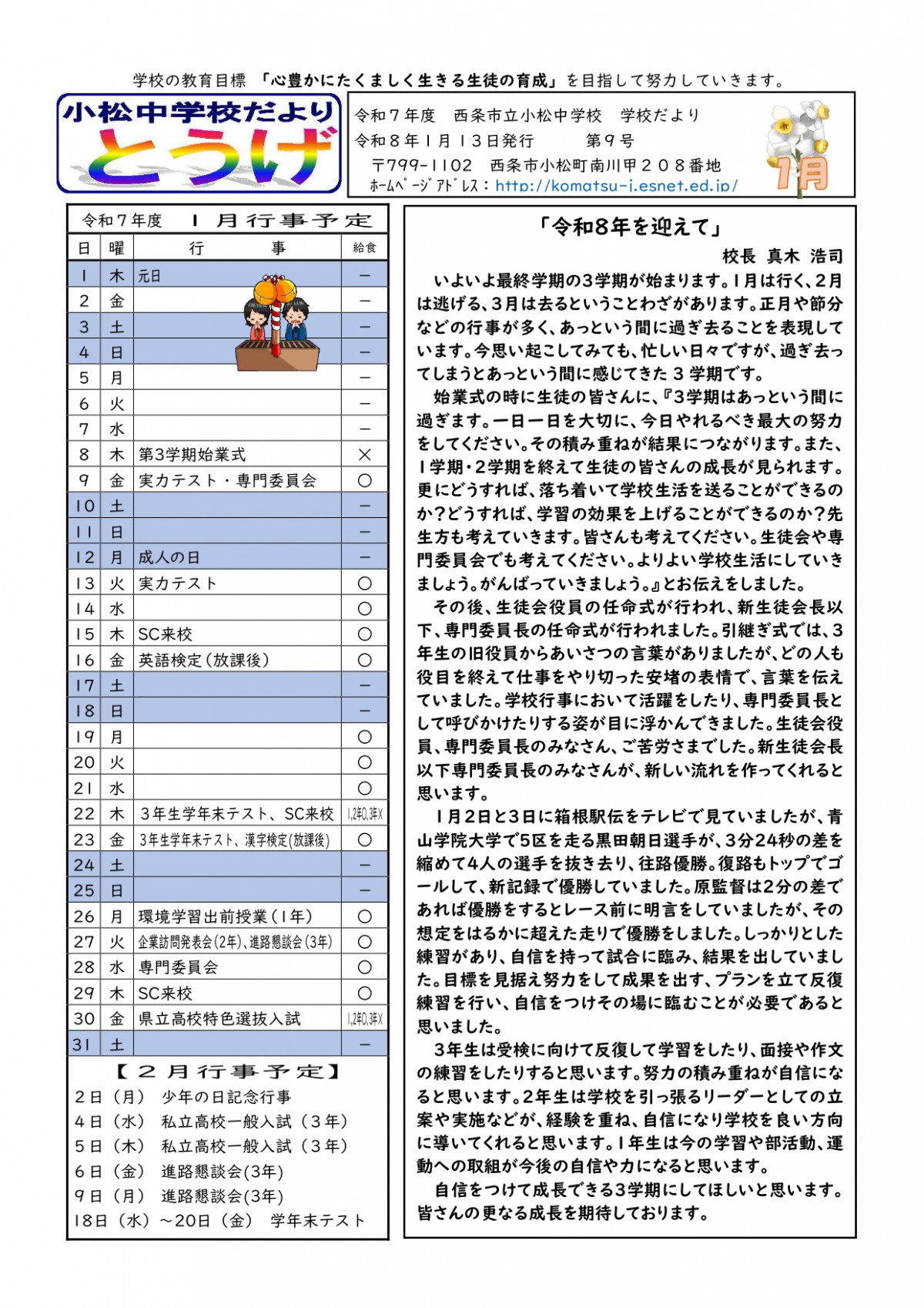 R7 学校だより【1月】_page-0001