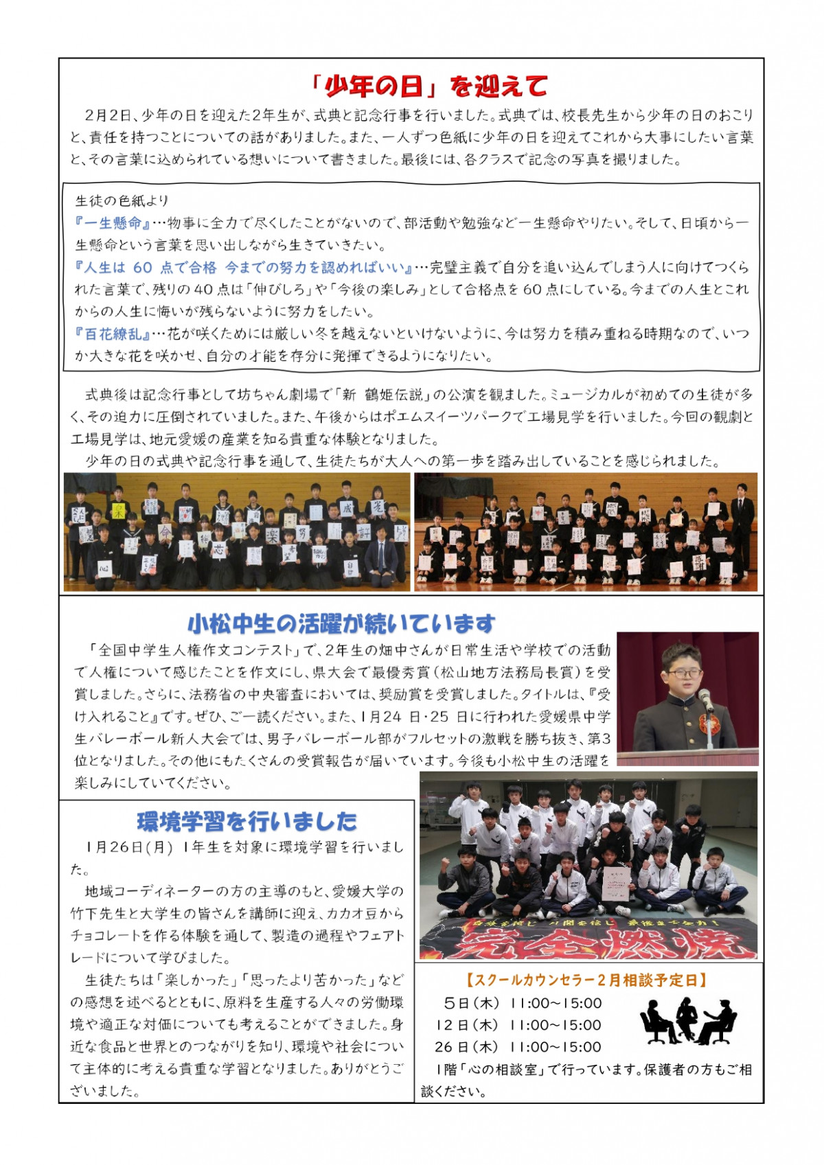 R7 学校だより【2月】_page-0002