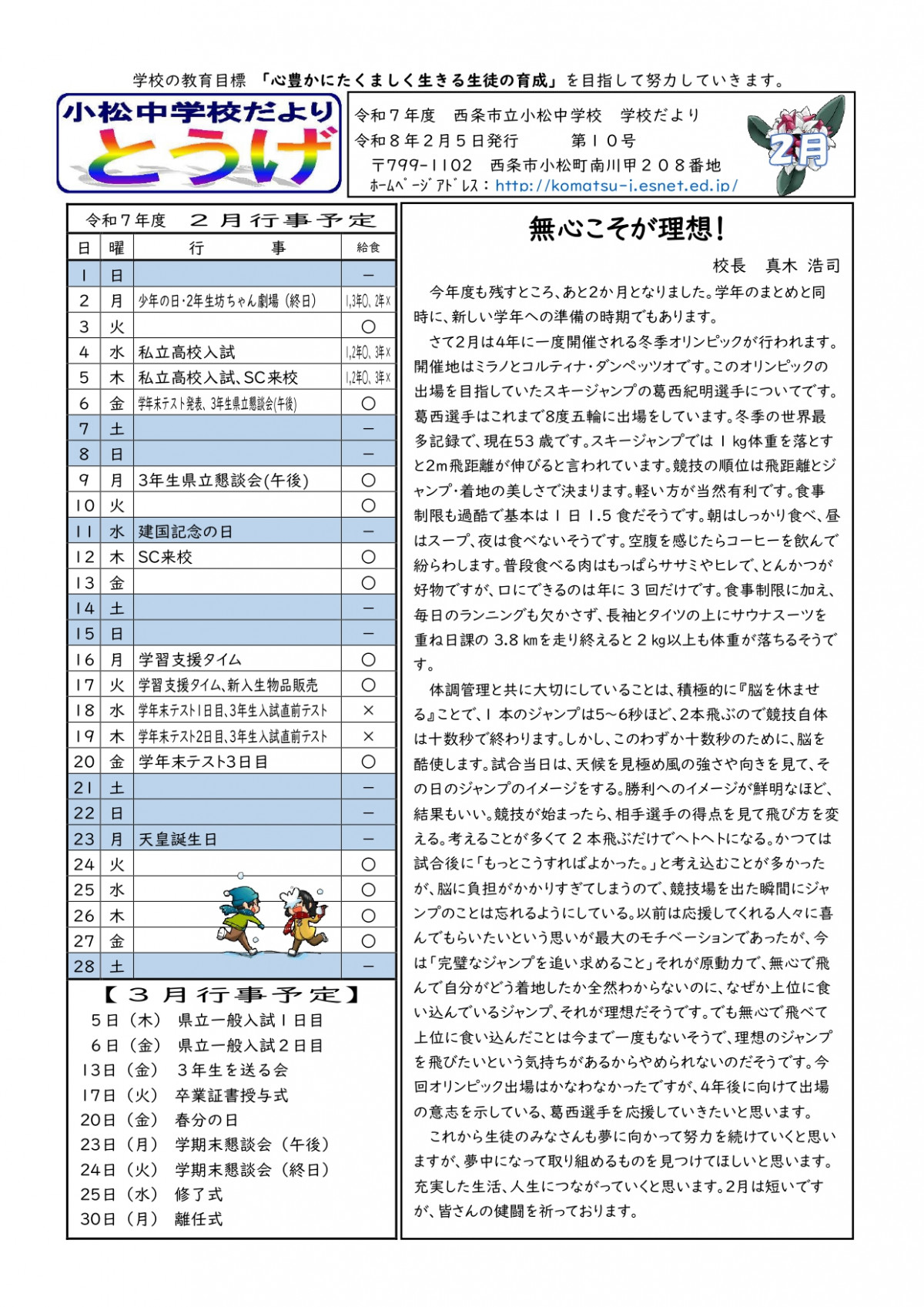 R7 学校だより【2月】_page-0001