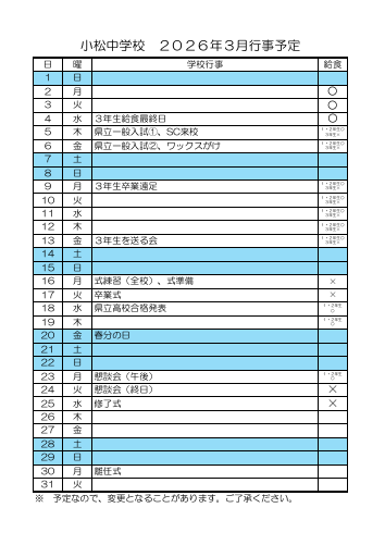 2026 ３月行事予定.pdfの1ページ目のサムネイル