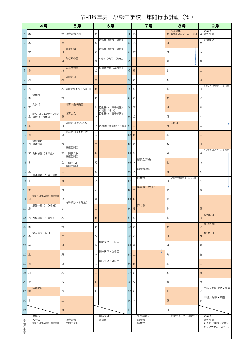 2026年度 年間行事計画.pdfの1ページ目のサムネイル