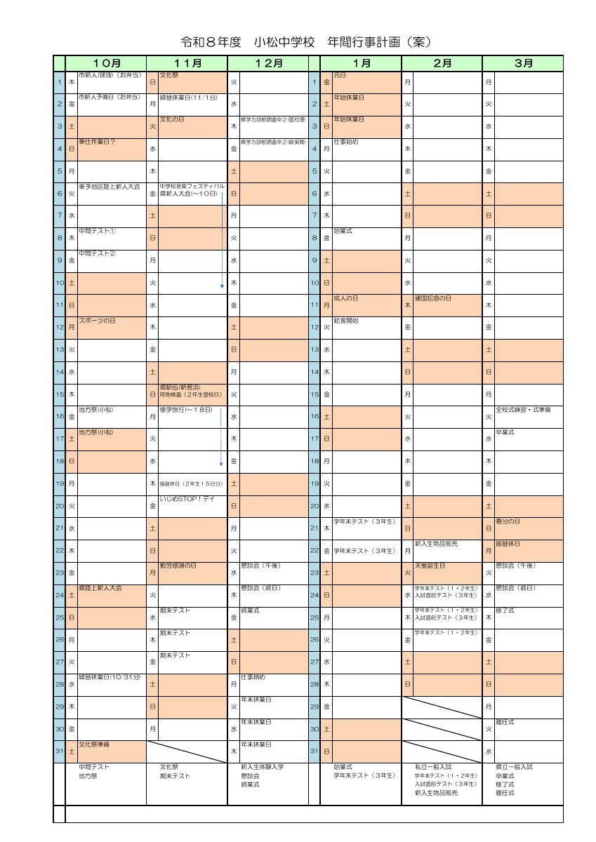 2026年度 年間行事計画.pdfの2ページ目のサムネイル