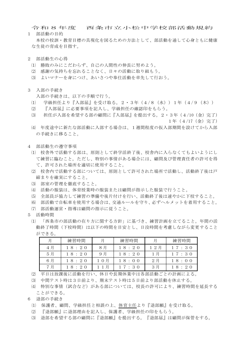 部活動規約.pdfの1ページ目のサムネイル