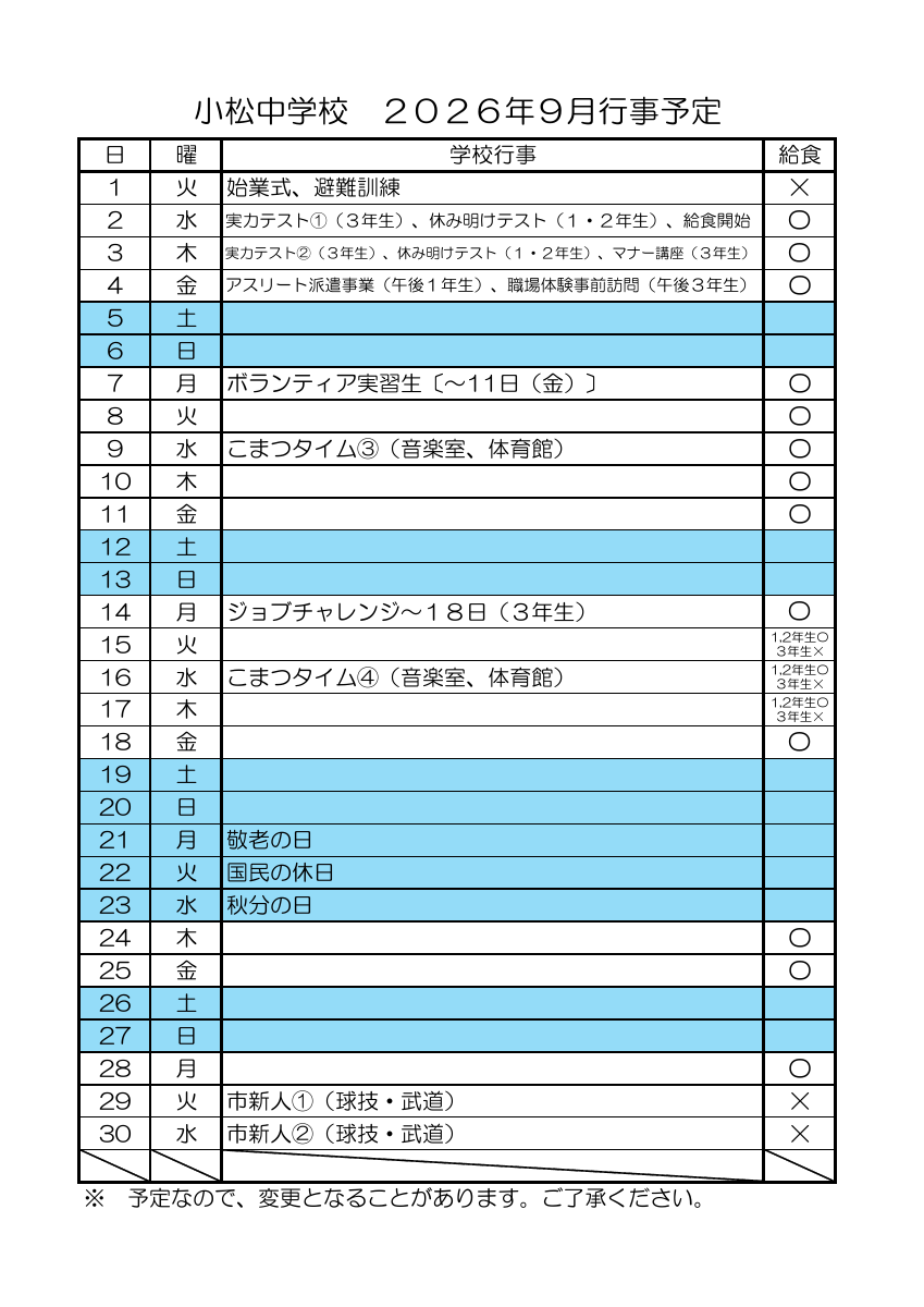 ９月行事予定.pdfの1ページ目のサムネイル