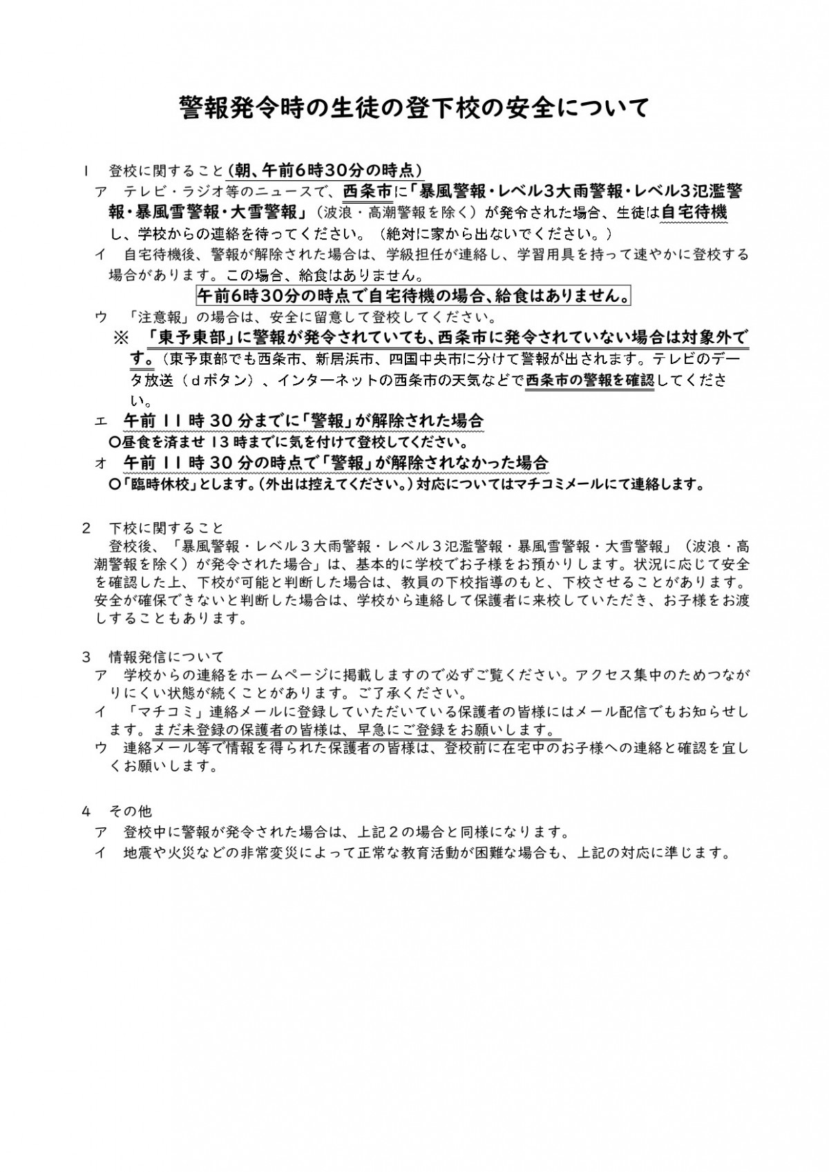 R5 警報発令時の対応【改訂版】 (1)_page-0001 (4)