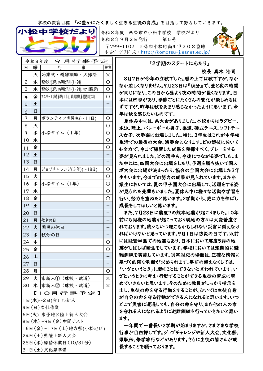 R8 学校だより【９月】.pdfの1ページ目のサムネイル