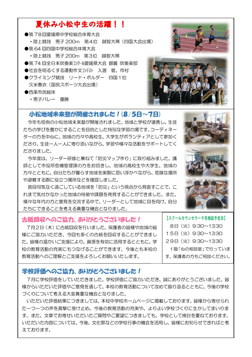 R8 学校だより【９月】.pdfの2ページ目のサムネイル
