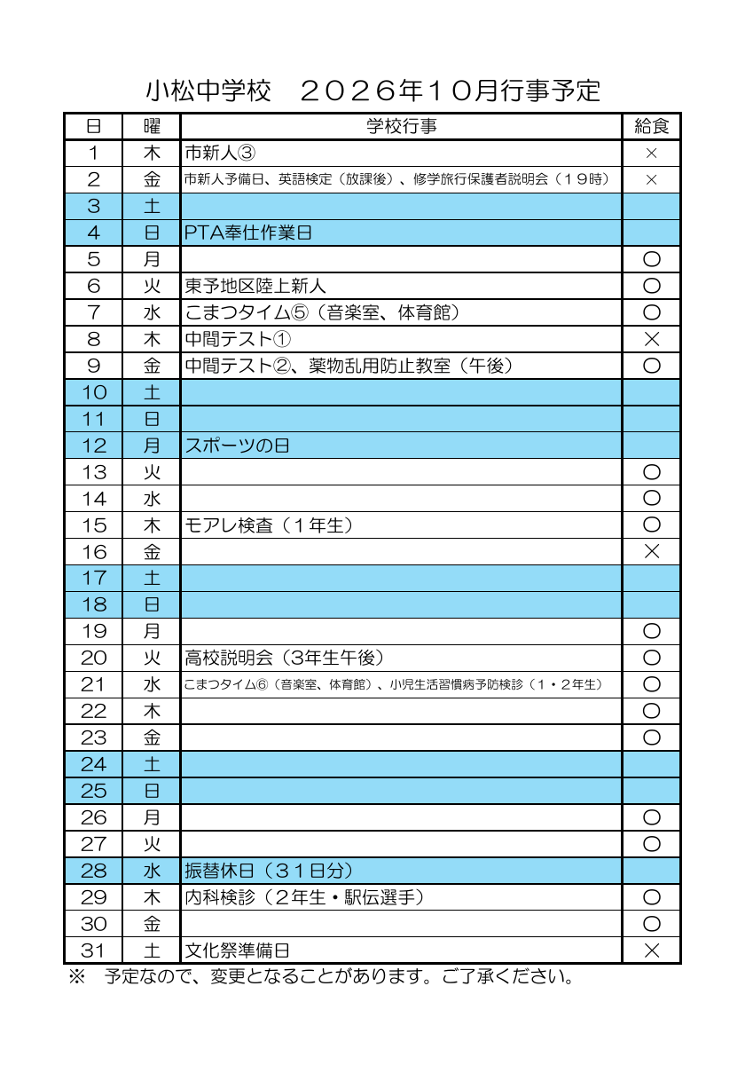 月行事予定（10月）.pdfの1ページ目のサムネイル